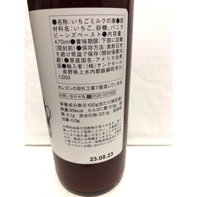 コストコ(コストコ)のコストコ KUZEFUKU&SONS 🍓いちごミルクの素 🍓470ml×2本 食品/飲料/酒の飲料(ソフトドリンク)の商品写真