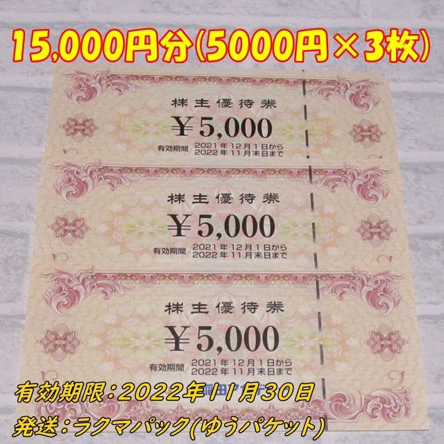 早稲田アカデミー 株主優待券 15000円分◇22/11/30迄 買い誠実