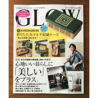 タカラジマシャ(宝島社)のGLOW グロー 2021年11月号 特別号　雑誌のみ(ファッション)
