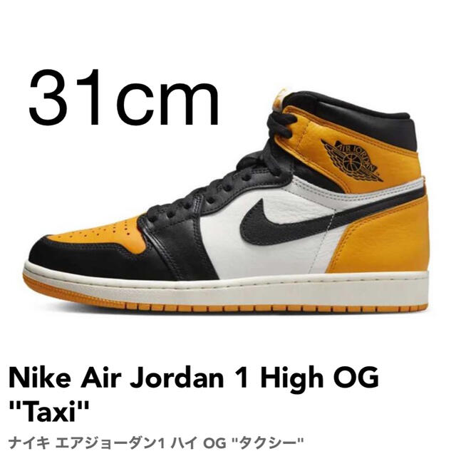 Nike Air Jordan 1 High OG "Taxi" 31cm