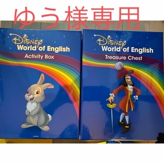 ディズニー英語システム(知育玩具)