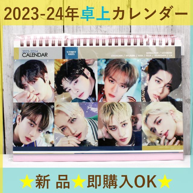 2023-24年　卓上カレンダー　STRAYKIDS　ストレイキッズ エンタメ/ホビーのタレントグッズ(アイドルグッズ)の商品写真