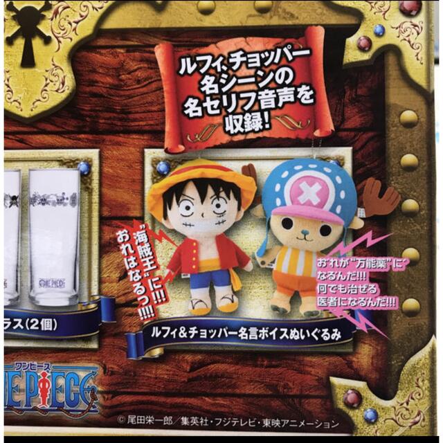 未開封・非売品ONE PIECEプレート・グラス・ルフィ&チョッパー名言ボイス