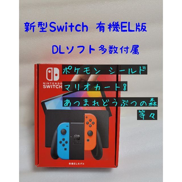 新作豊富な】 Nintendo Switch - 新型 有機EL ニンテンドースイッチ ...
