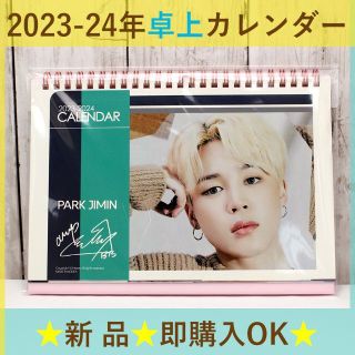 ボウダンショウネンダン(防弾少年団(BTS))の2023-24年　卓上カレンダー　BTS　防弾少年団　JIMIN　ジミン(アイドルグッズ)