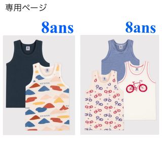 プチバトー(PETIT BATEAU)の専用  おまとめ プチバトー 新作 2022AW 8ans 8ans(その他)