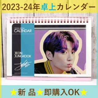 ボウダンショウネンダン(防弾少年団(BTS))の2023-24年　卓上カレンダー　BTS　防弾少年団　JUNGKOOK　グク(アイドルグッズ)