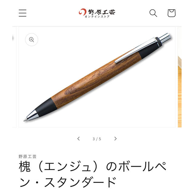 野原工芸 槐(エンジュ) ボールペン シルバー 新品未使用 | forceseals