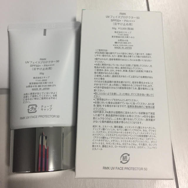 RMK(アールエムケー)の新品！RMK UVフェイスプロテクター50 コスメ/美容のベースメイク/化粧品(化粧下地)の商品写真