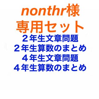 nonthr様専用セット(語学/参考書)