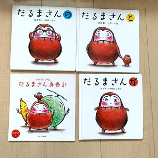 だるまさんがころんだ　えほん　3冊(絵本/児童書)