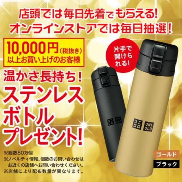 UNIQLO(ユニクロ)の新品 ユニクロ 創業祭 ノベリティ 水筒 マグカップ 2点セット 非売品 インテリア/住まい/日用品のキッチン/食器(食器)の商品写真