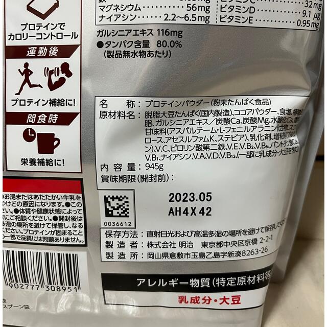 ザバス アスリート ウェイトダウン プロテイン チョコレート風味