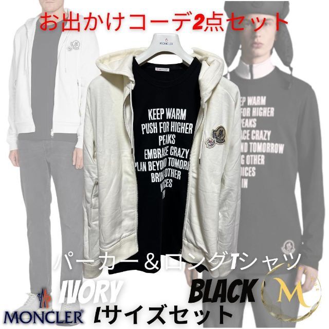 2点セット☆新品本物保証！ MONCLER パーカー ロングTシャツ L 白 黒