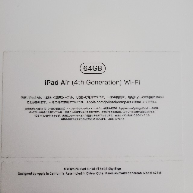 iPad(アイパッド)のiPad Air 第4世代 Wi-Fi 64GB スカイブルー スマホ/家電/カメラのPC/タブレット(タブレット)の商品写真