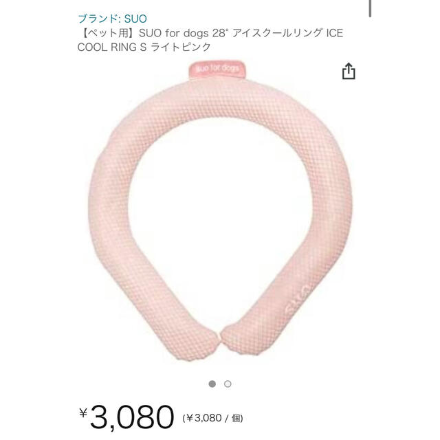 新品未使用Amazon購入ペット用アイスクールリング　クリアS その他のペット用品(その他)の商品写真