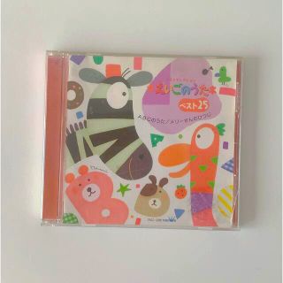 CD えいごのうたベスト25～ABCのうた/メリーさんのひつじ～(キッズ/ファミリー)