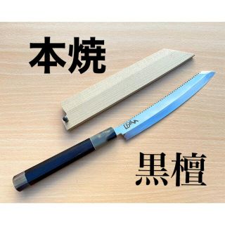 新品 超鋼スーパー本焼 六寸 ギザ付 切付型 黒檀 上下白水牛 鞘付き 城山刃物(調理道具/製菓道具)