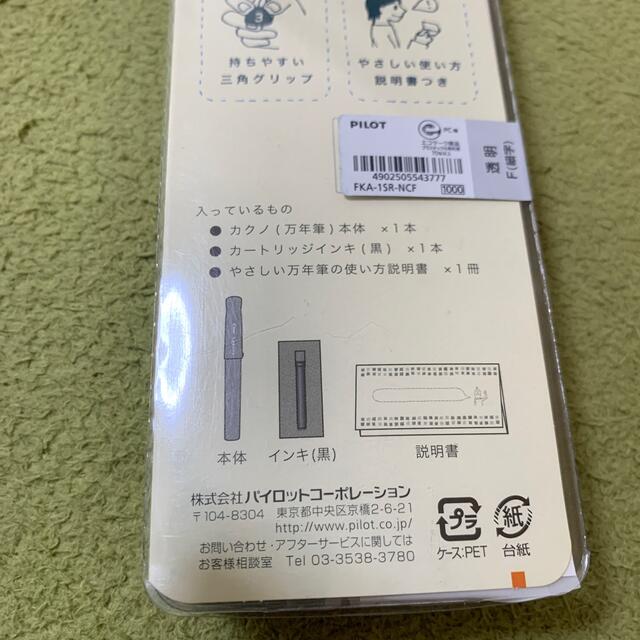 PILOT(パイロット)の【新品未開封】パイロット万年筆カクノ　透明細字 インテリア/住まい/日用品の文房具(ペン/マーカー)の商品写真