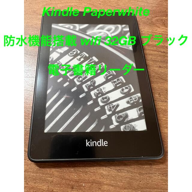 Kindle Paperwhite 防水機能搭載 wifi 32GB ブラック - 電子ブックリーダー