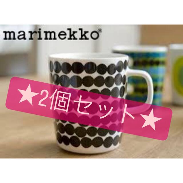 マリメッコ marimekko マグカップ 限定柄 セット 新品 美品