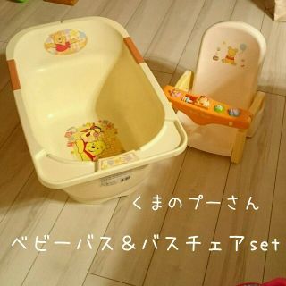 ディズニー(Disney)のゆの様専用♡ベビーバス＆バスチェアのセット(プーさん)(その他)