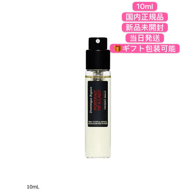 フレデリックマル ポートレイト オブ ア レディー 10ml | paymentsway.co