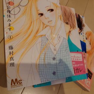 きょうは会社休みます。　1〜4巻(少女漫画)