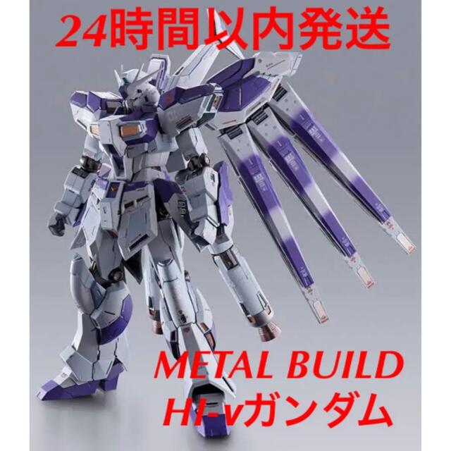 BANDAI(バンダイ)の【新品未開封 即発送】METAL BUILD HI-νガンダム エンタメ/ホビーのおもちゃ/ぬいぐるみ(模型/プラモデル)の商品写真