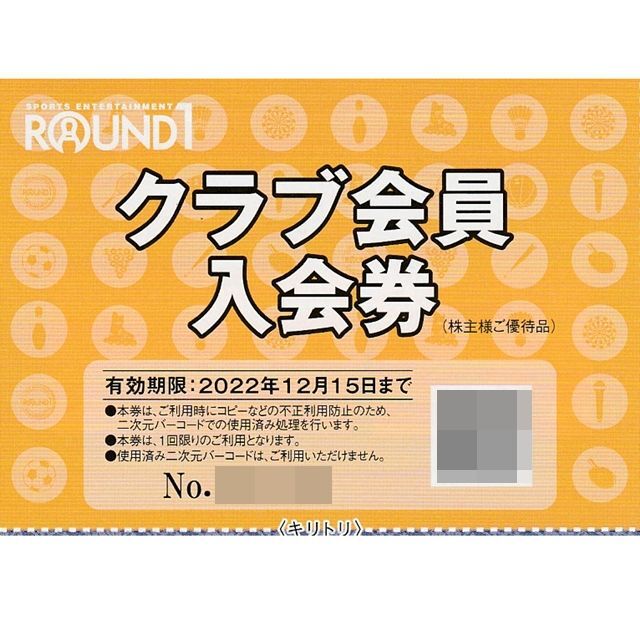 ラウンドワン 株主優待券 5000円分＆クラブ会員入会券２枚＆ボウリング教室２枚 チケットの施設利用券(ボウリング場)の商品写真