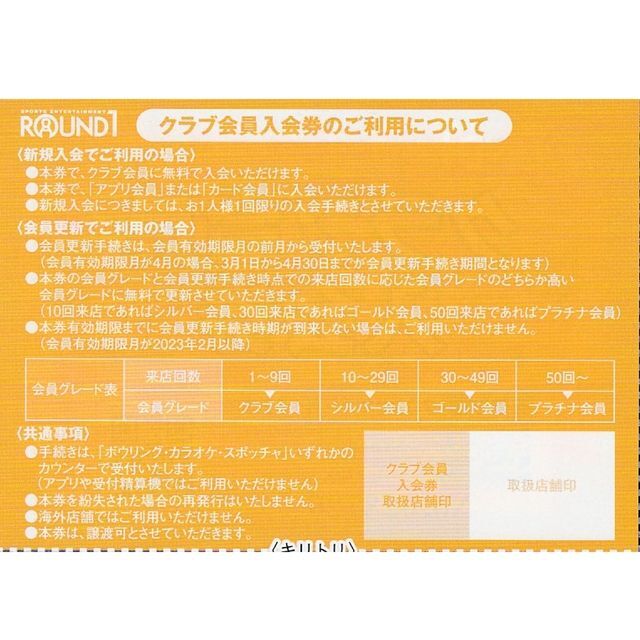 ラウンドワン 株主優待券 5000円分＆クラブ会員入会券２枚＆ボウリング教室２枚 チケットの施設利用券(ボウリング場)の商品写真