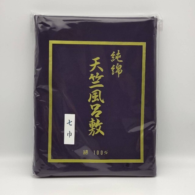 天竺　風呂敷　紺色　7巾　最大230センチ×230センチ　日本製　衣裳包み