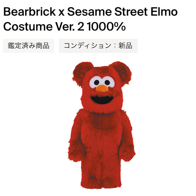 BE@RBRICK ELMO Costume Ver.2.0 1000%エンタメ/ホビー