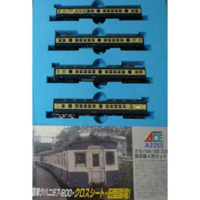 マイクロエース　A-2350 クモハ54-100 スカ色 飯田線 4両セット