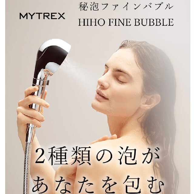 値下げ中ー！MYTREX HIHO FINE BUBBLE