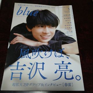 吉沢亮　他　雑誌(アート/エンタメ/ホビー)