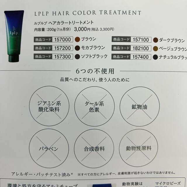 ルプルプ　ヘアカラートリートメント　ブラウン 4