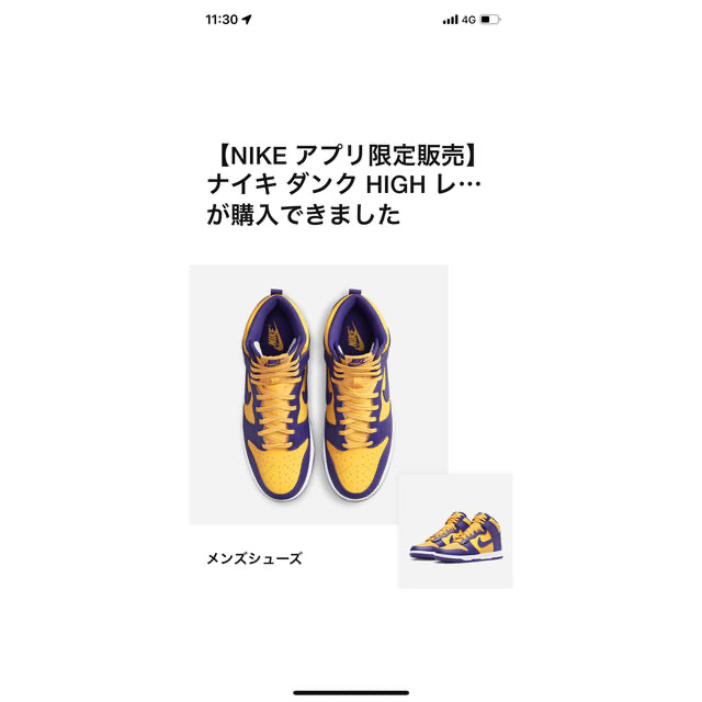 NIKEダンク　レイカーズ