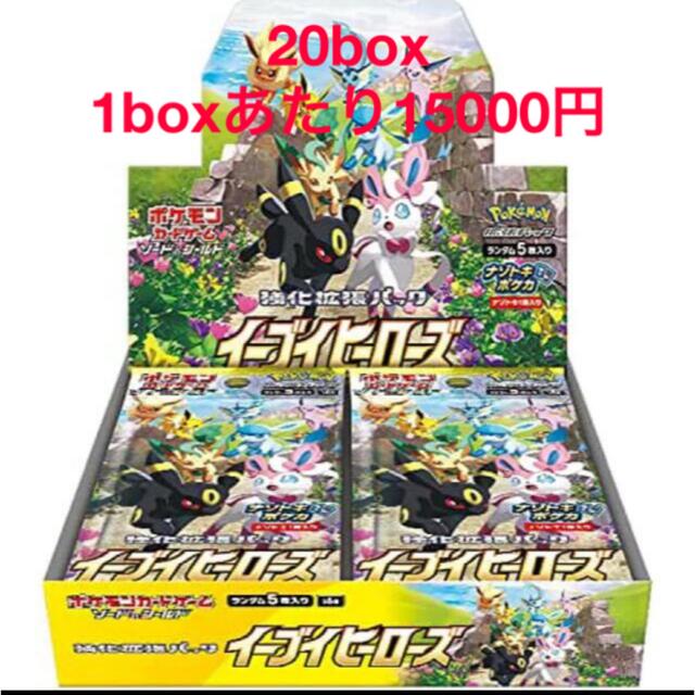 イーブイヒーローズ　20box シュリンクあり エンタメ/ホビーのトレーディングカード(Box/デッキ/パック)の商品写真