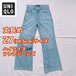 ユニクロ(UNIQLO)のユニクロ　ハイライズフレアジーンズ　27インチ　丈長め(デニム/ジーンズ)