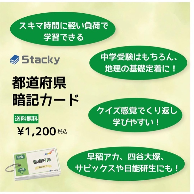 中学受験 社会（地理）都道府県 暗記カード【SH009】 エンタメ/ホビーの本(語学/参考書)の商品写真