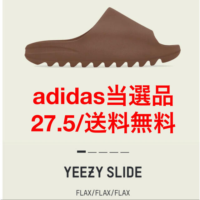 【27.5㎝】  adidas YEEZY SLIDE FLAX スライド