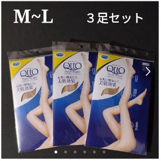 メディキュット(MediQttO)の3足/M~L/新品★メディキュット ヌーディーマジック 着圧ストッキング 美脚(タイツ/ストッキング)