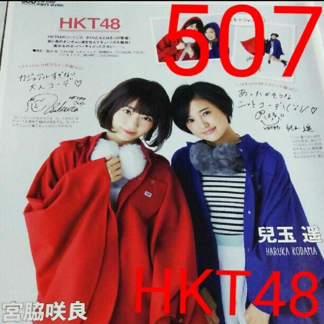 HKT48(エイチケーティーフォーティーエイト)の《507》HKT48   FINE BOYS  2016年1月   切り抜き エンタメ/ホビーのタレントグッズ(アイドルグッズ)の商品写真