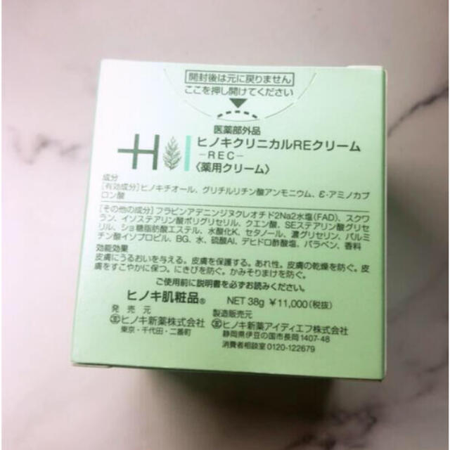 ヒノキ肌粧品 クリニカルREクリーム | monsterdog.com.br