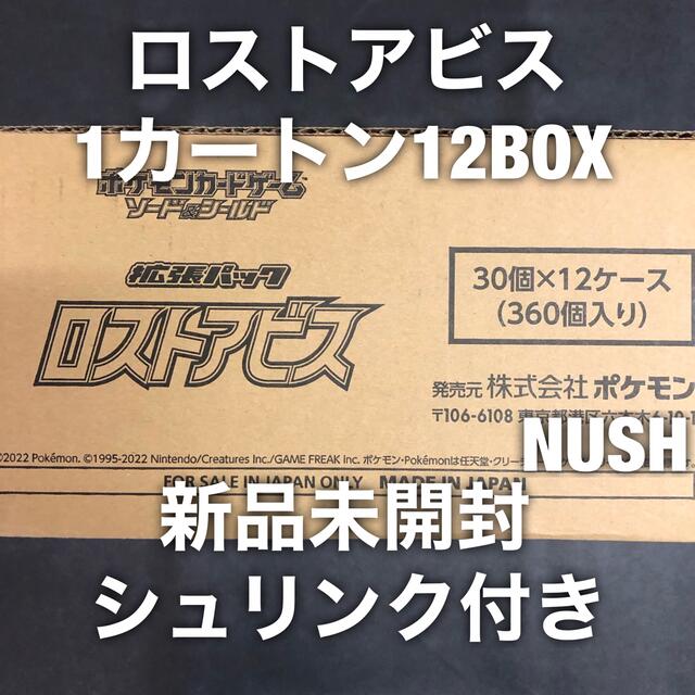 カートン 未開封　ロストアビス　12BOX ポケモン　ポケカ