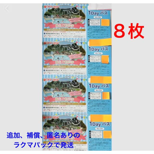 チケットサマーランド　東京都競馬場　プール　株主優待