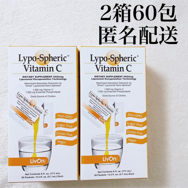 【新品、未開封、正規品、匿名配送】リポスフェリック ビタミンC 2箱60包SphericVitaminC