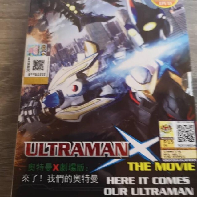 【ネット限定】 ULTRAMAN X MOVIE：ウルトラマンが登場 THE 特撮