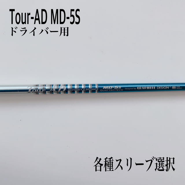 ツアーAD MD  5 S